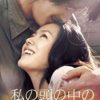 【韓国映画 私の中の頭の消しゴム】感動のラブストーリー！あらすじネタバレ感想レビュー！